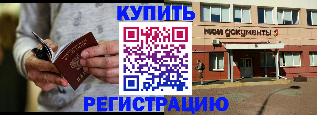 временная регистрация законно в Чкаловске