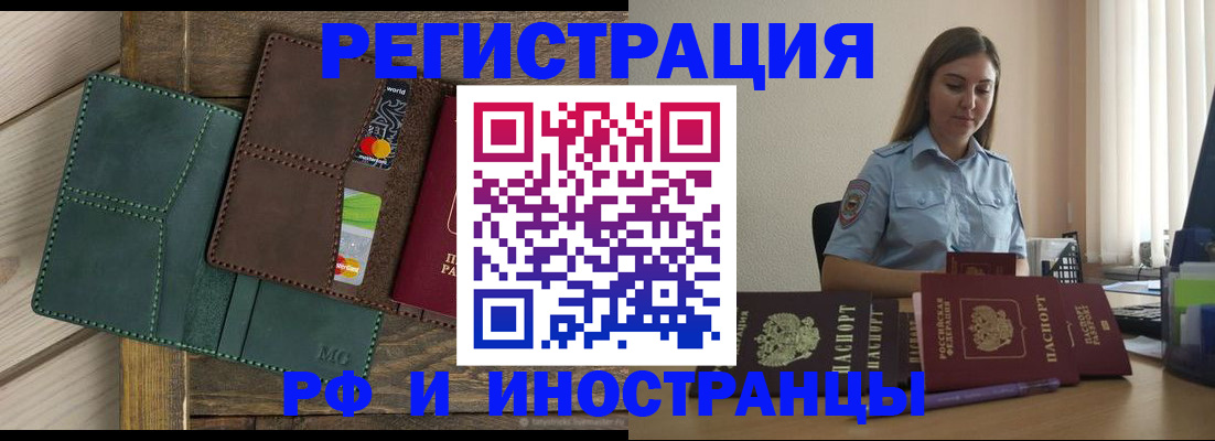прописка штамп в Чкаловске